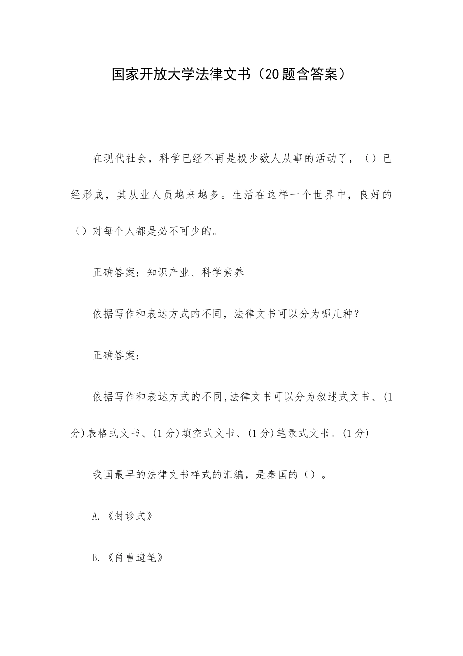 国家开放大学法律文书（20题含答案）.docx_第1页