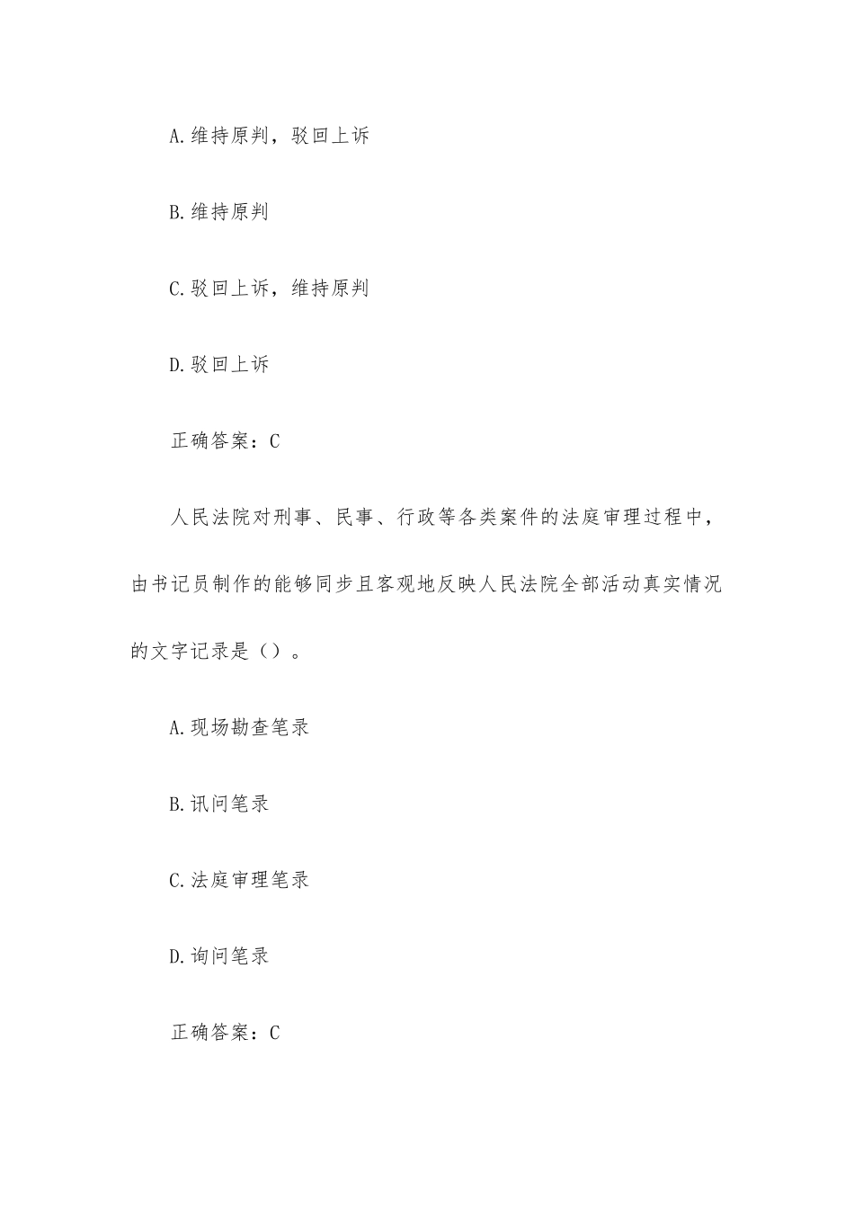 国家开放大学法律文书（20题含答案）.docx_第3页