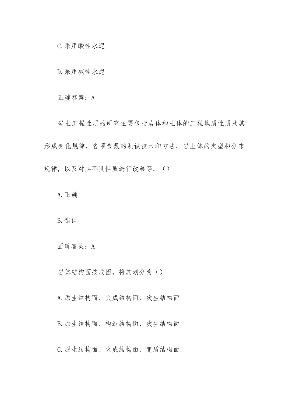 国家开放大学工程地质题库（35题含答案）.docx_第2页