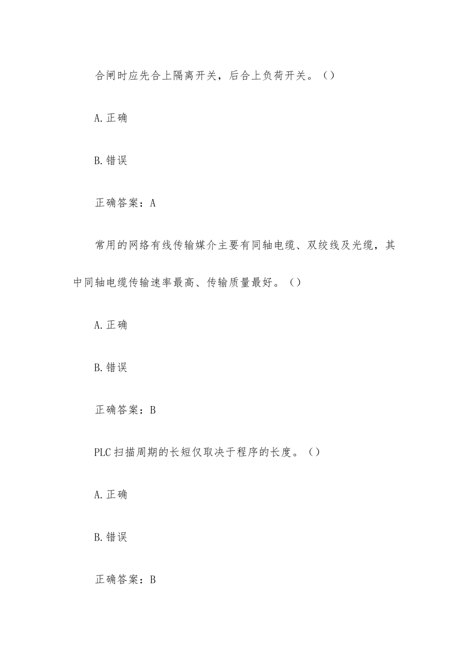 国家开放大学机电控制与可编程序控制器技术题库 （10题含答案）.docx_第3页