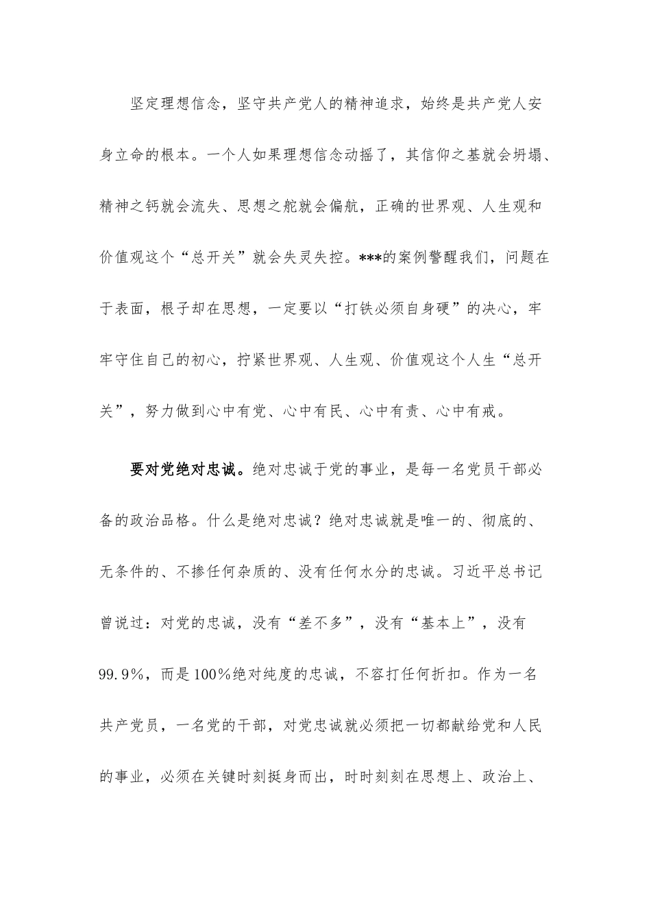 廉政党课：以案为鉴 以腐为戒 推动筑牢“不敢腐 不能腐 不想腐”思想堤坝.docx_第2页