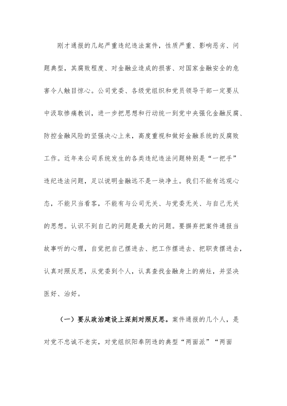 党委书记在警示教育大会上的重要讲话.docx_第2页
