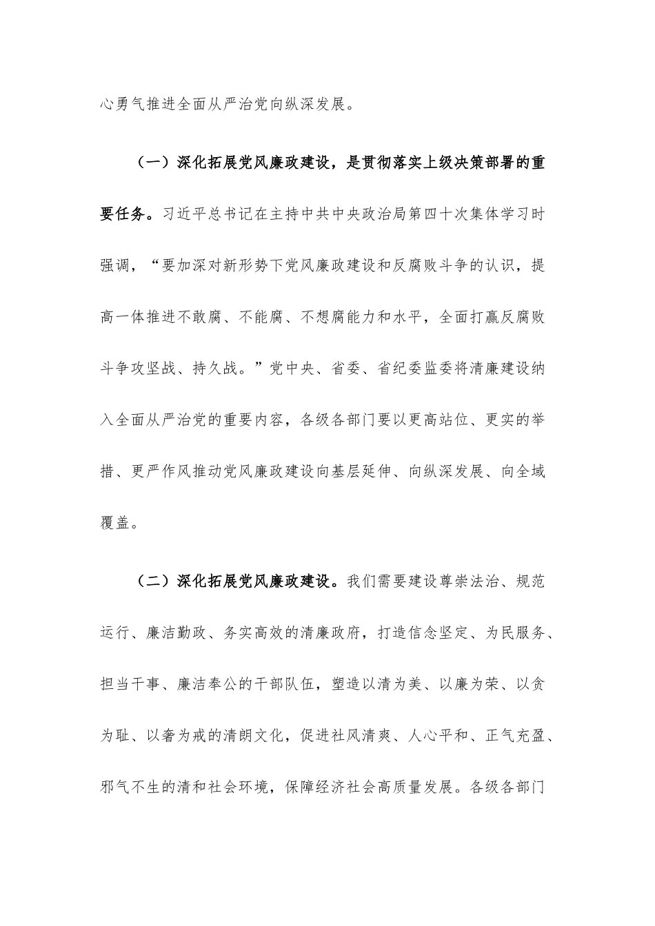 在党风廉政建设协调推进会上的讲话.docx_第2页