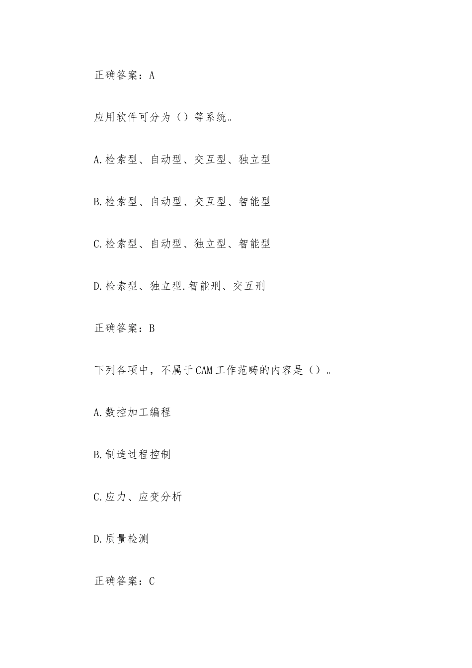 国家开放大学机械CADCAM（29题含答案）.docx_第3页