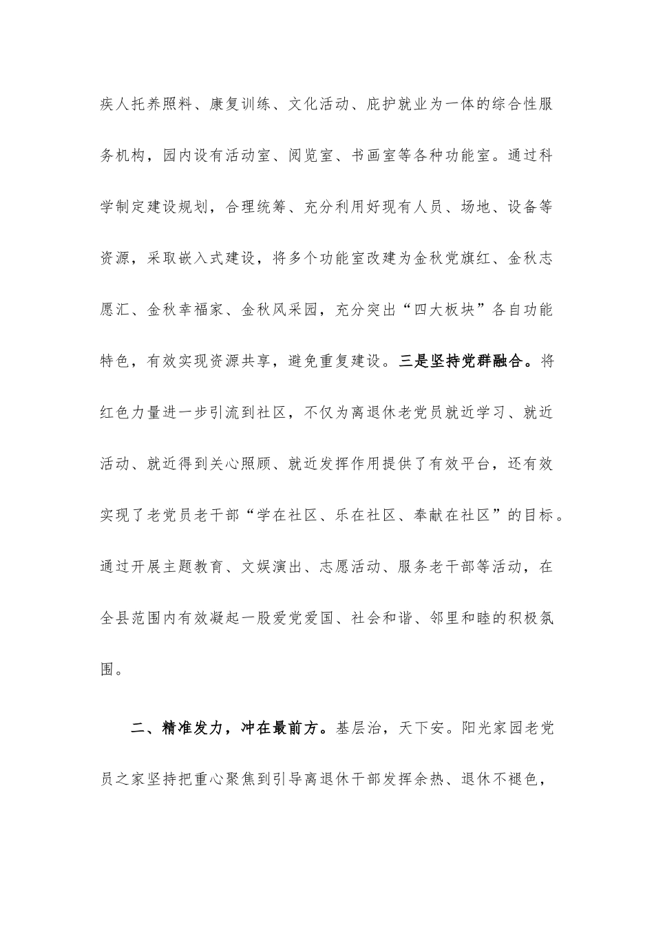 经验材料：发挥“老党员之家”在基层治理中的引领作用.docx_第2页