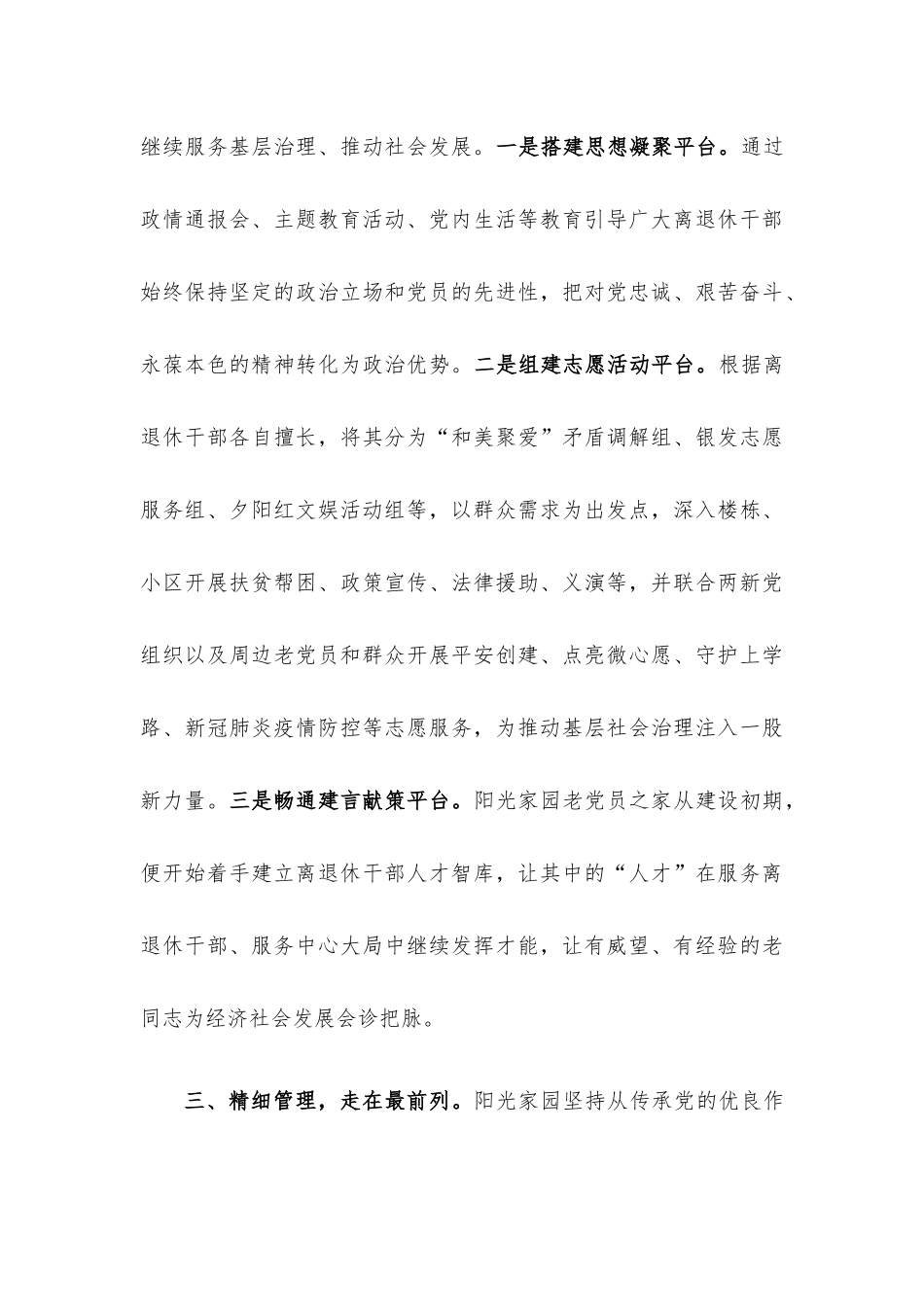 经验材料：发挥“老党员之家”在基层治理中的引领作用.docx_第3页