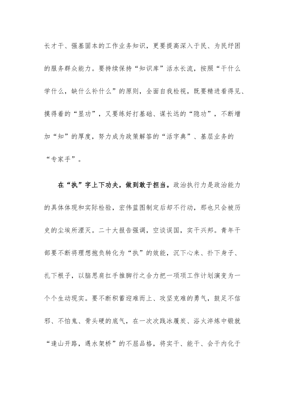 青年干部的“知”“执”“止”“志”.docx_第2页
