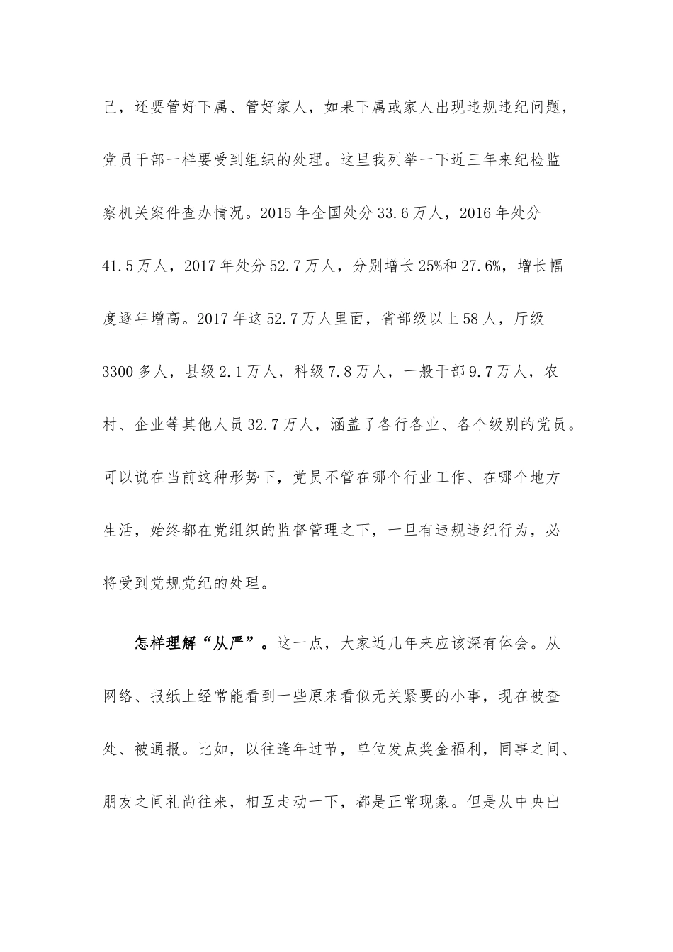 在“家庭助廉”会议上的讲话.docx_第3页