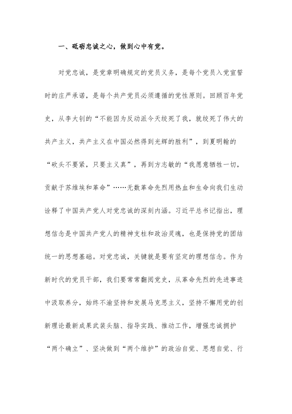 砥砺“四心”做“四有”干部努力成为可堪大用能担重任的栋梁之才.docx_第2页