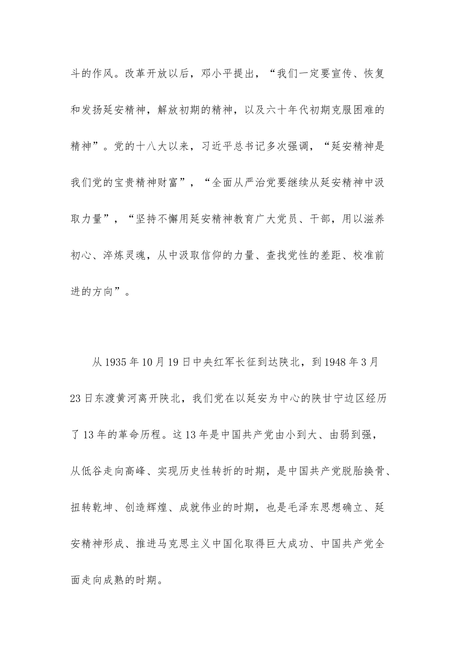 党课讲稿：传承延安精神 赓续精神血脉.docx_第2页