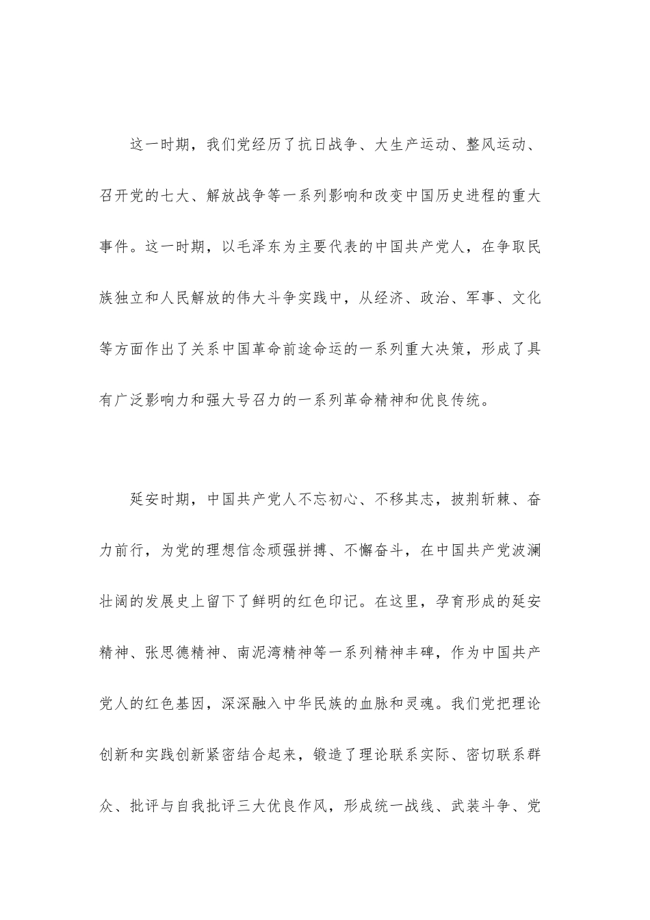 党课讲稿：传承延安精神 赓续精神血脉.docx_第3页