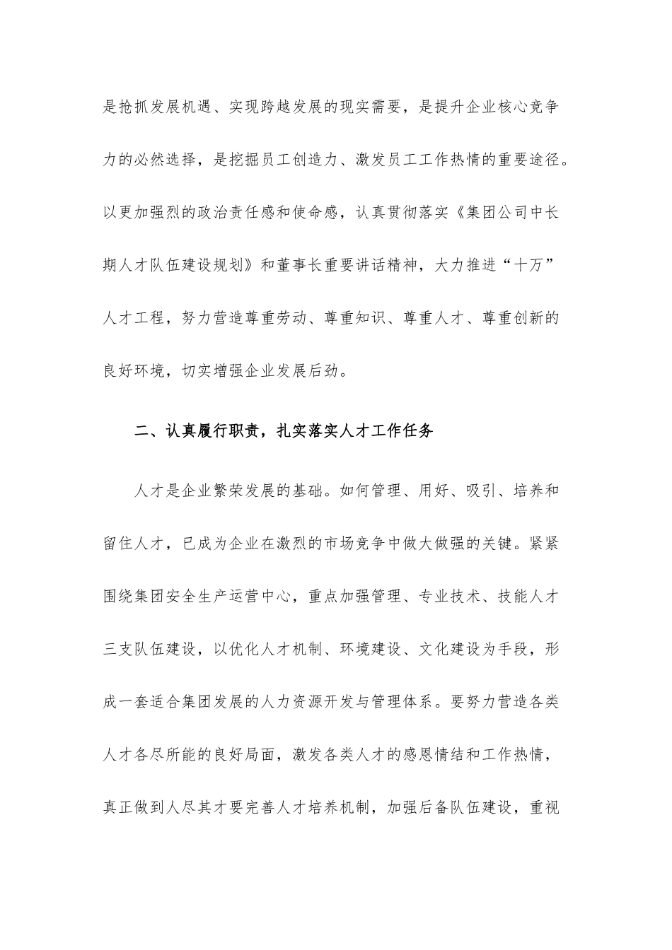 集团公司领导在人才培养专题工作会议上的总结讲话.docx_第3页