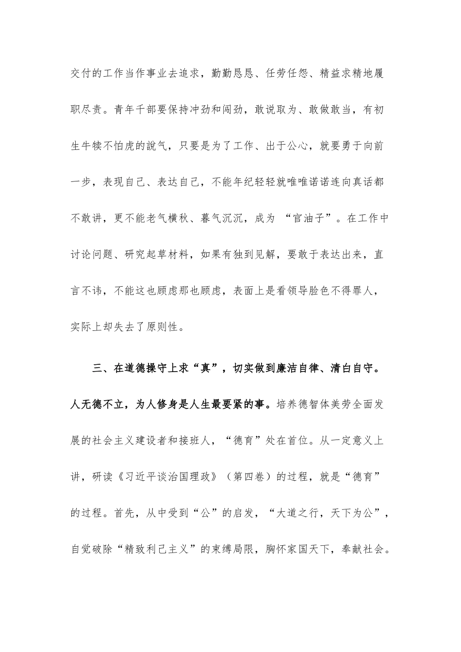 交流发言：求“三真”练就真本事.docx_第3页