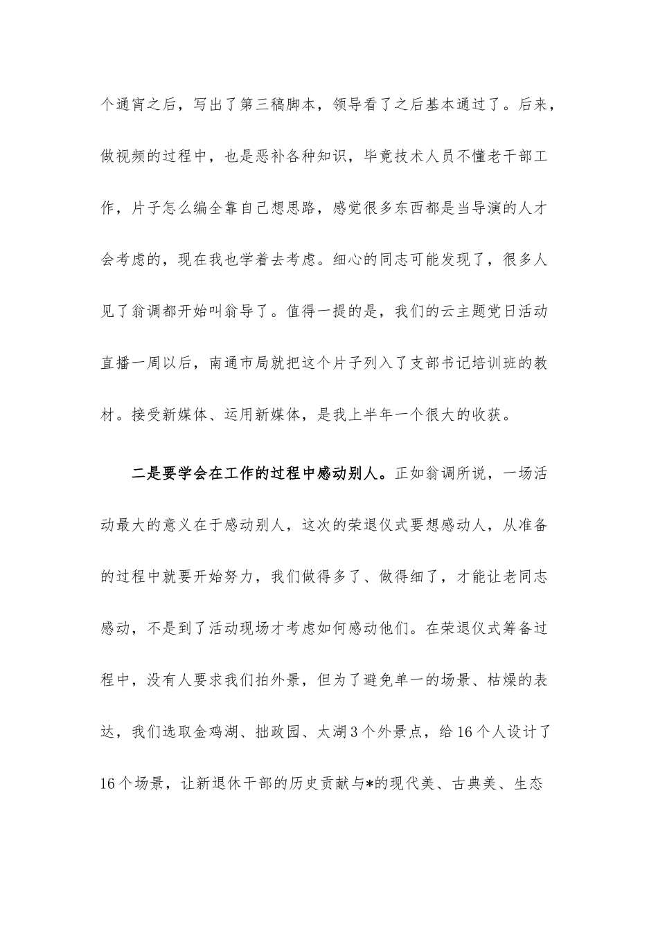机关干部在“红色育才——红心向党”主题活动上的发言（3篇）.docx_第2页