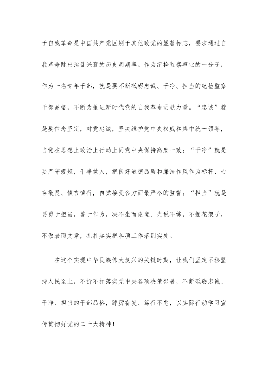 交流发言：感悟思想伟力 汲取奋进力量.docx_第3页
