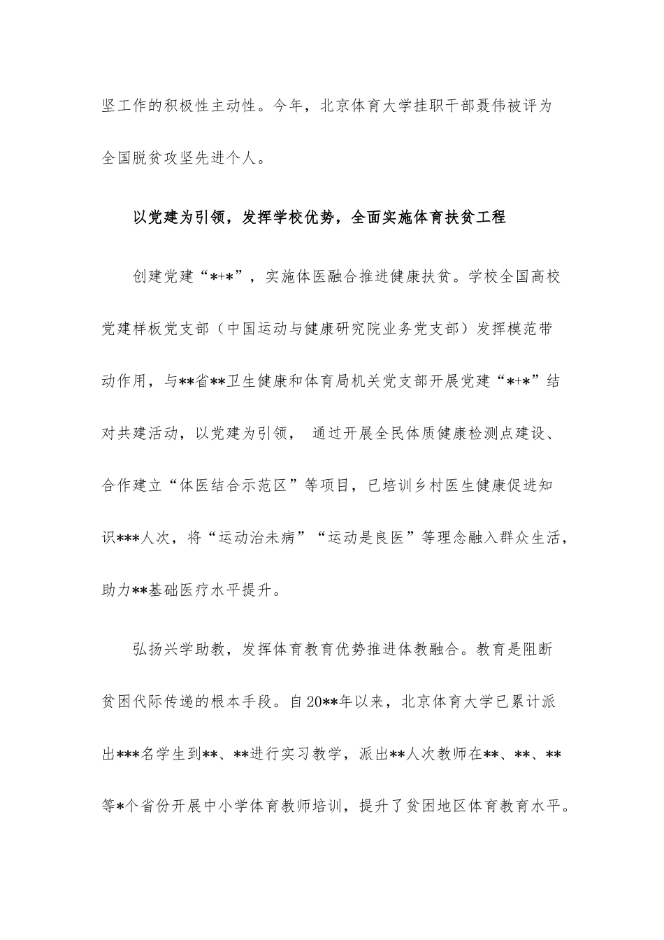 经验材料：发挥大学的资源和人才优势.docx_第2页