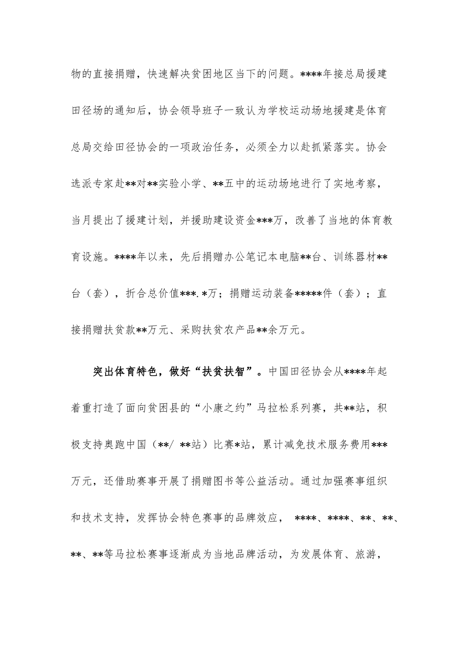 经验交流：坚持“输血式”扶贫和“造血式”帮扶.docx_第2页