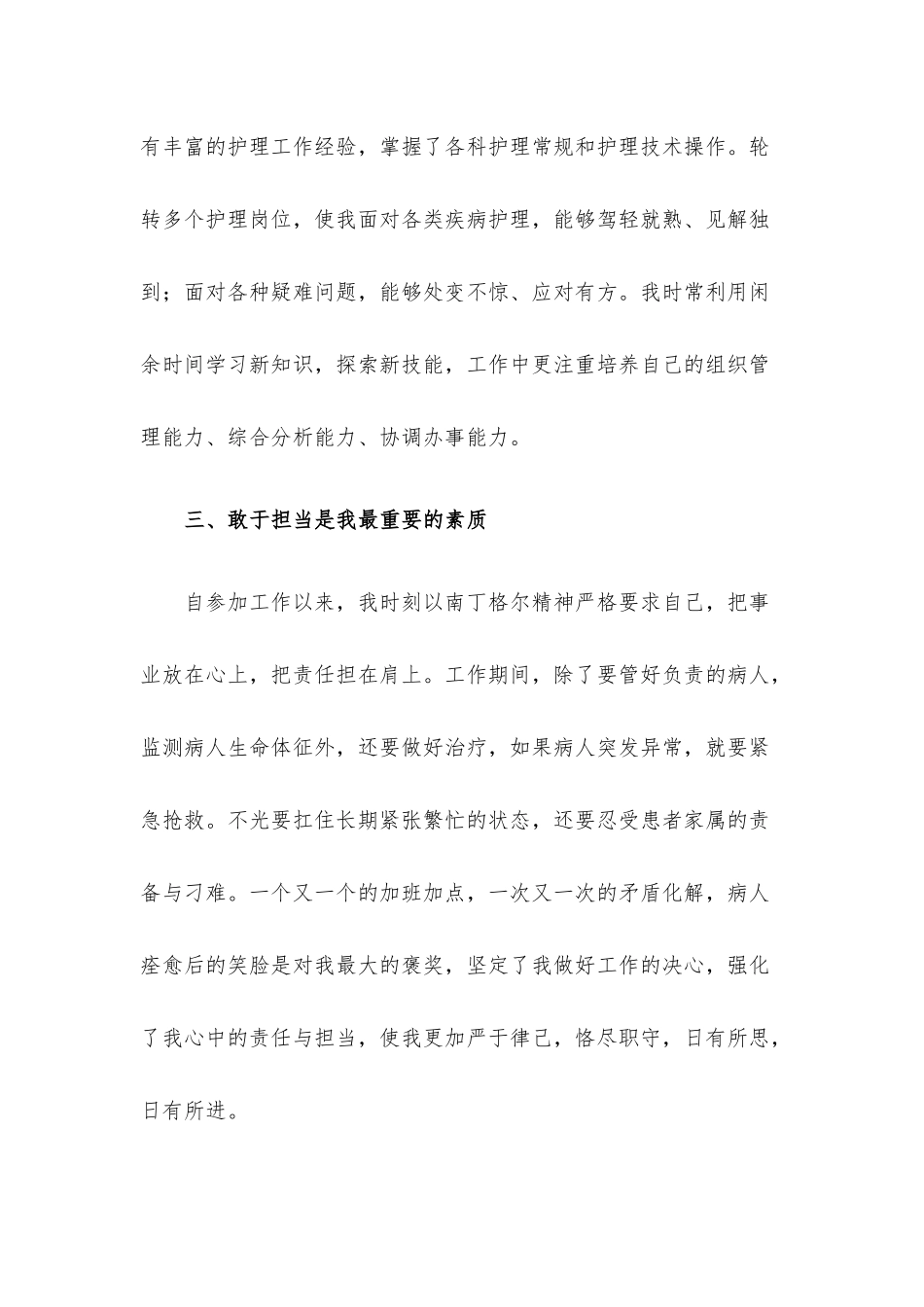 普外科护士长竞聘演讲稿.docx_第3页