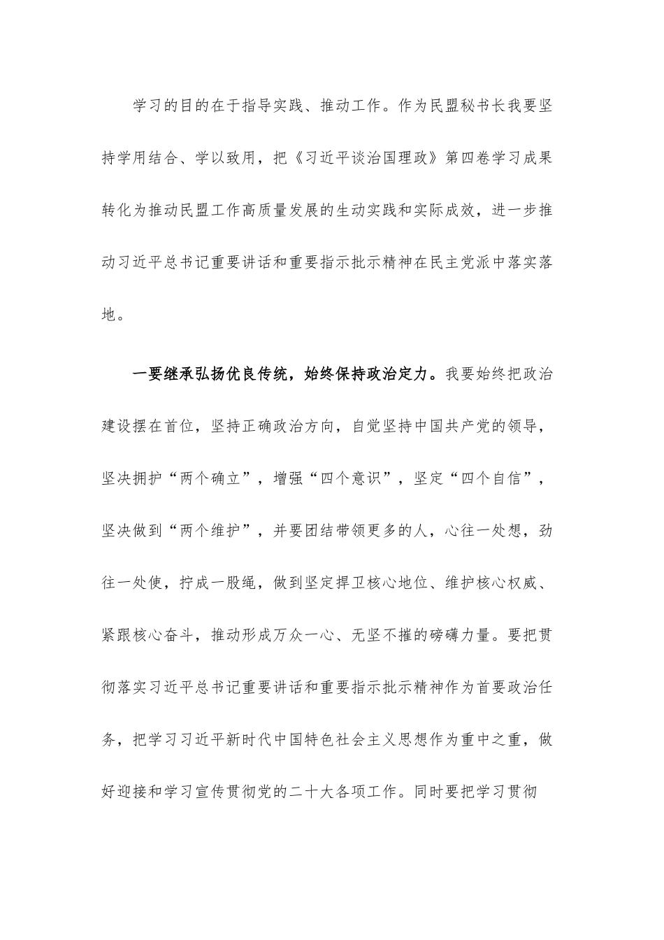 研讨交流： 全面推动民盟工作高质量发展.docx_第2页