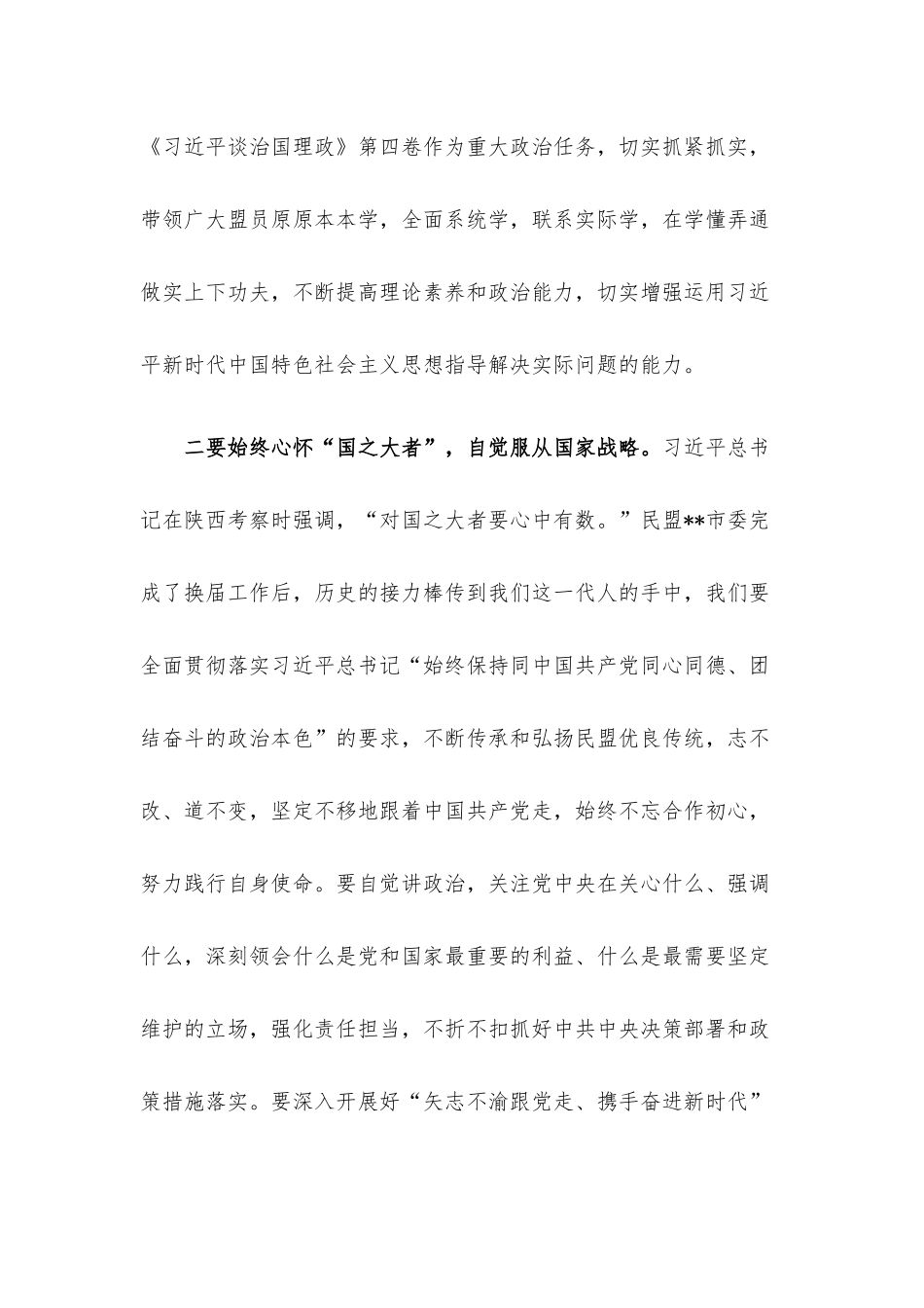 研讨交流： 全面推动民盟工作高质量发展.docx_第3页