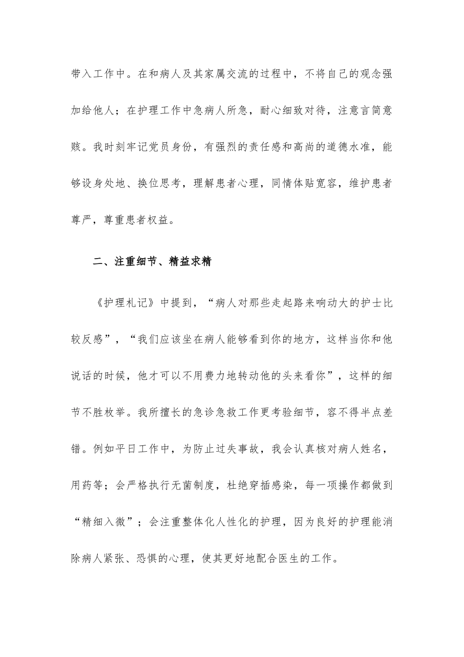 医院护士长竞聘演讲材料.docx_第2页