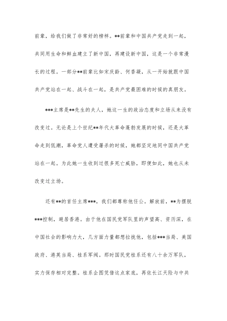 专题党课讲稿：怎样做一名合格的党员.docx_第2页