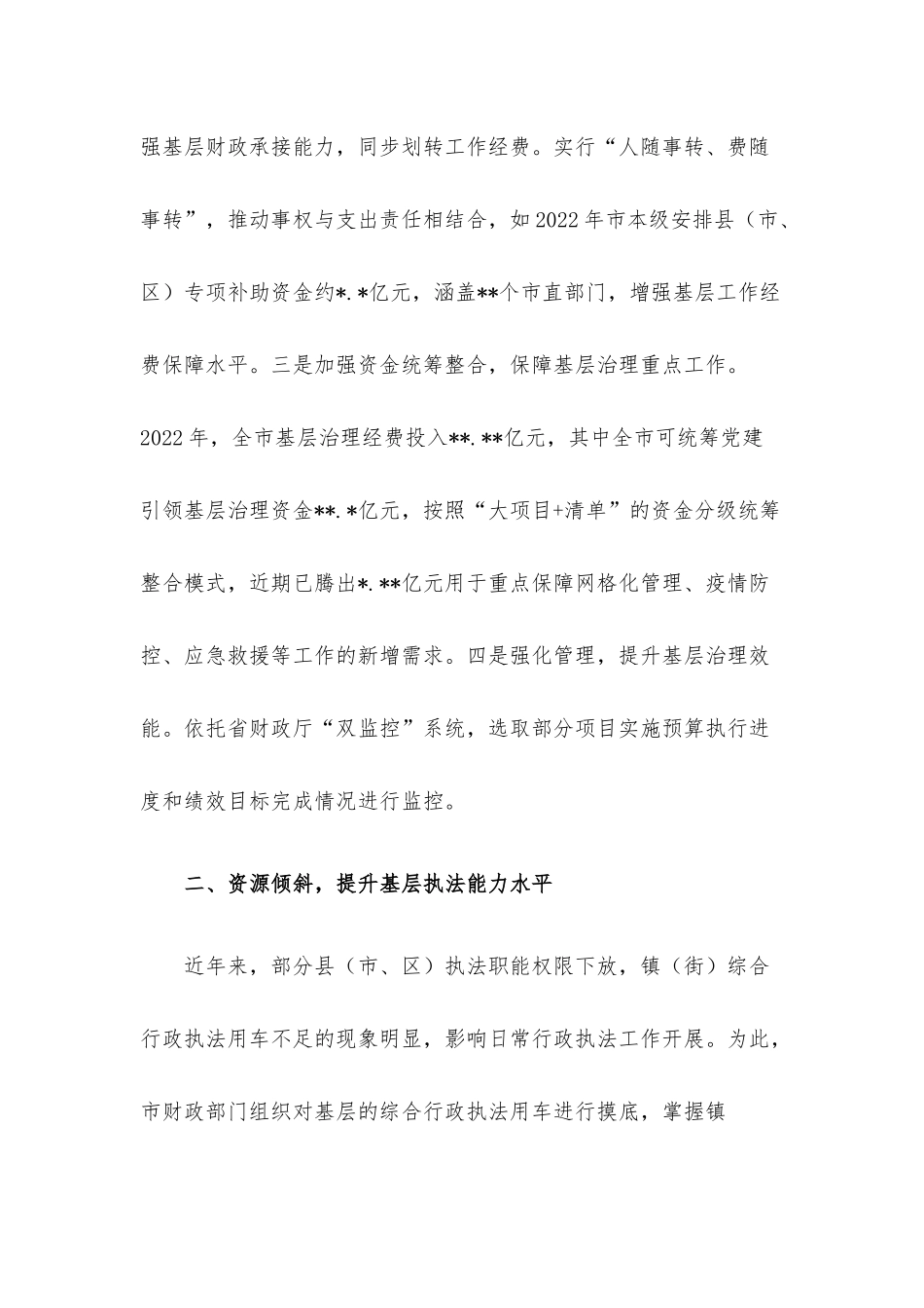 基层治理工作经验交流材料.docx_第2页
