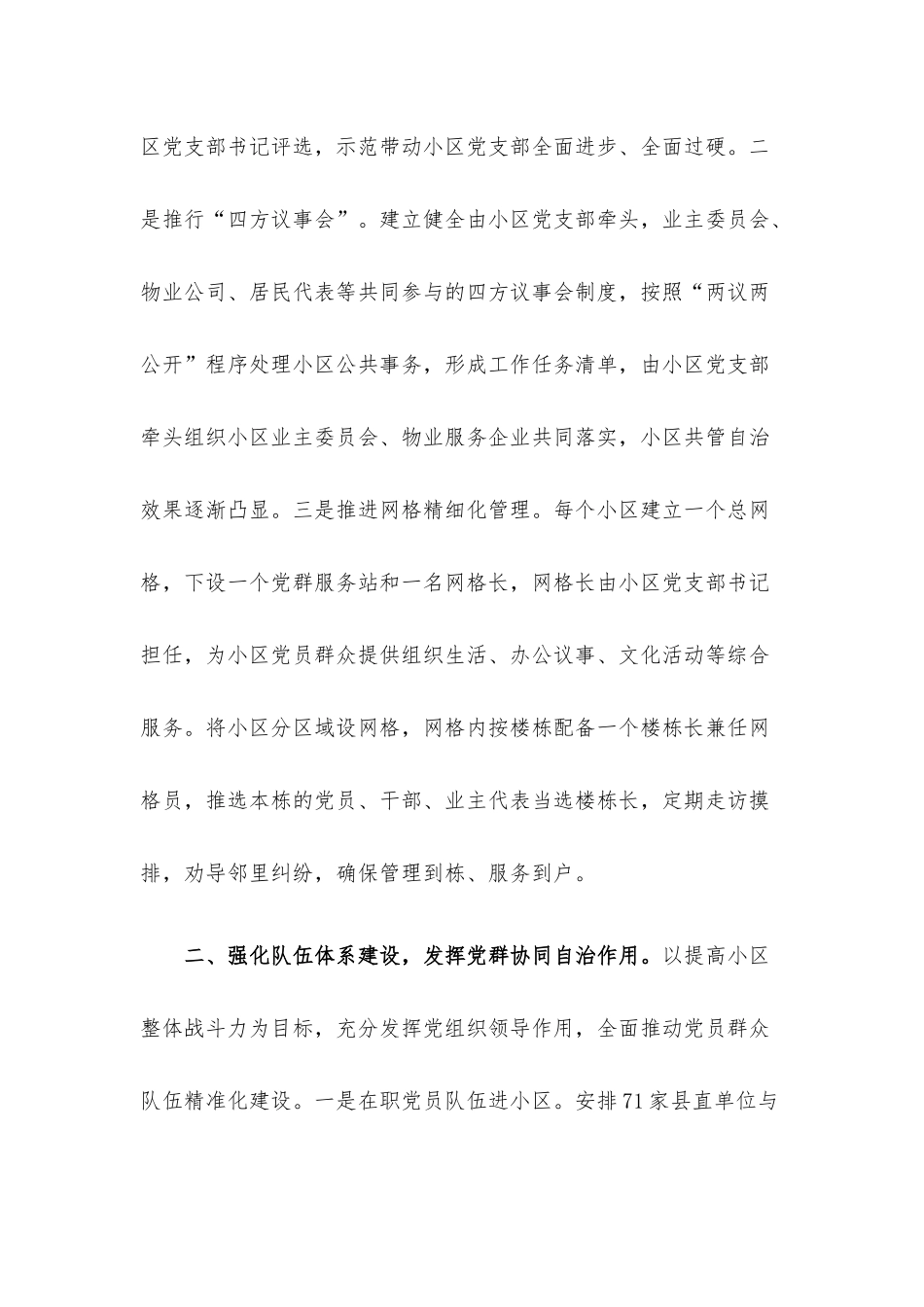 经验材料：强化三大体系 推动小区治理.docx_第2页