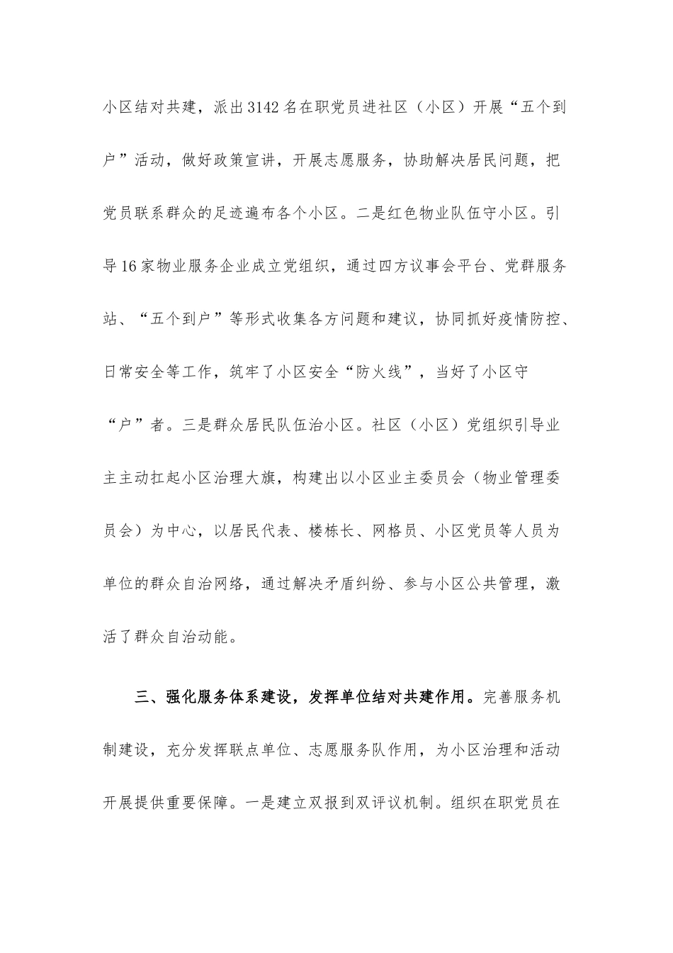 经验材料：强化三大体系 推动小区治理.docx_第3页