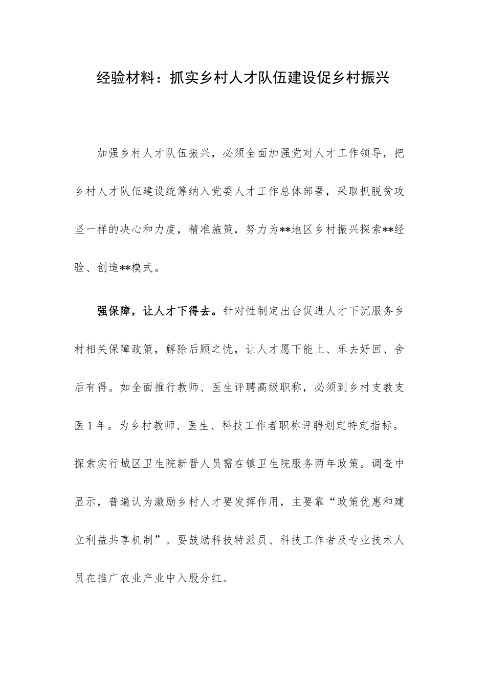 经验材料：抓实乡村人才队伍建设促乡村振兴.docx_第1页