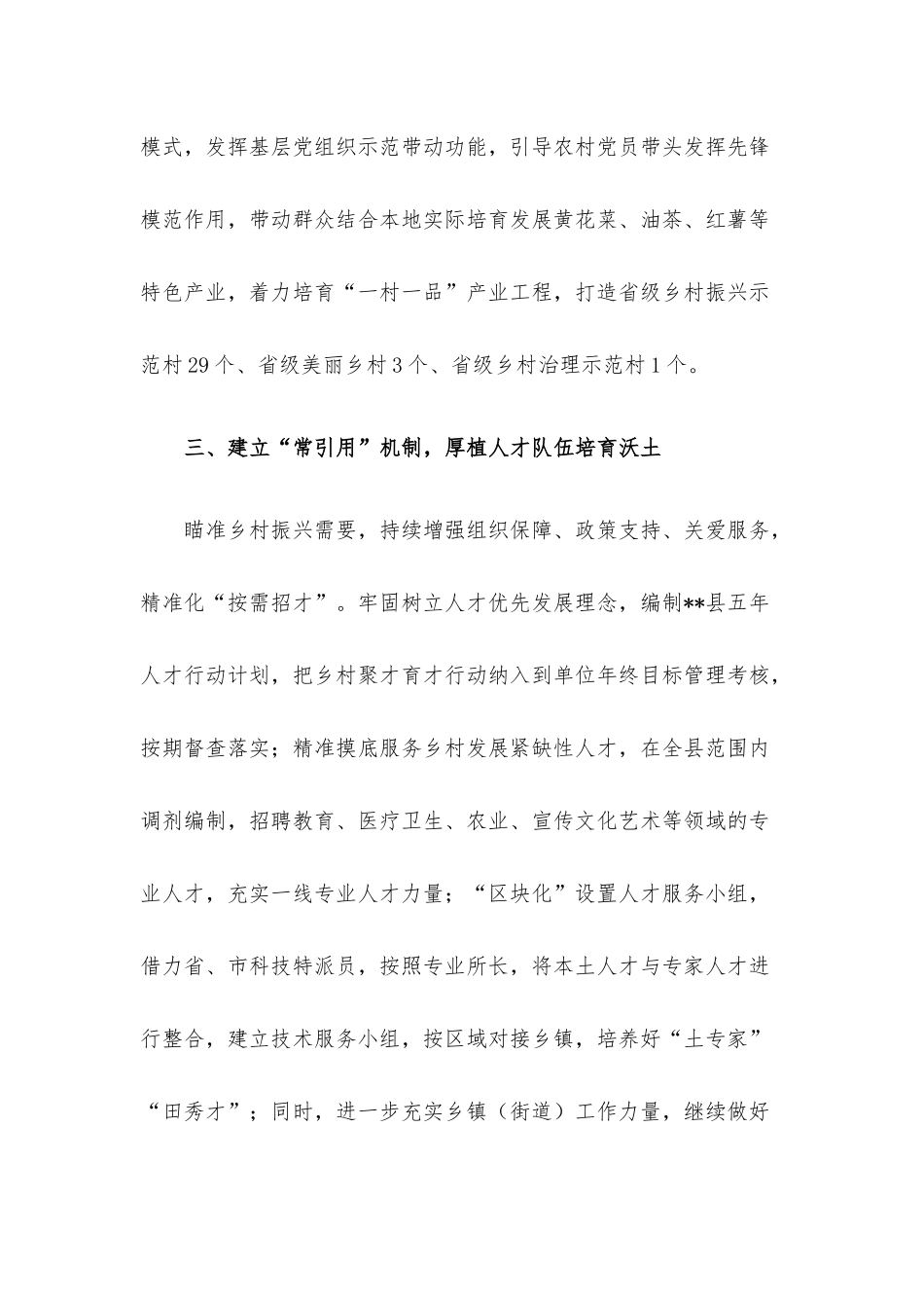 经验材料：建立“四个机制”助推乡村人才振兴.docx_第3页