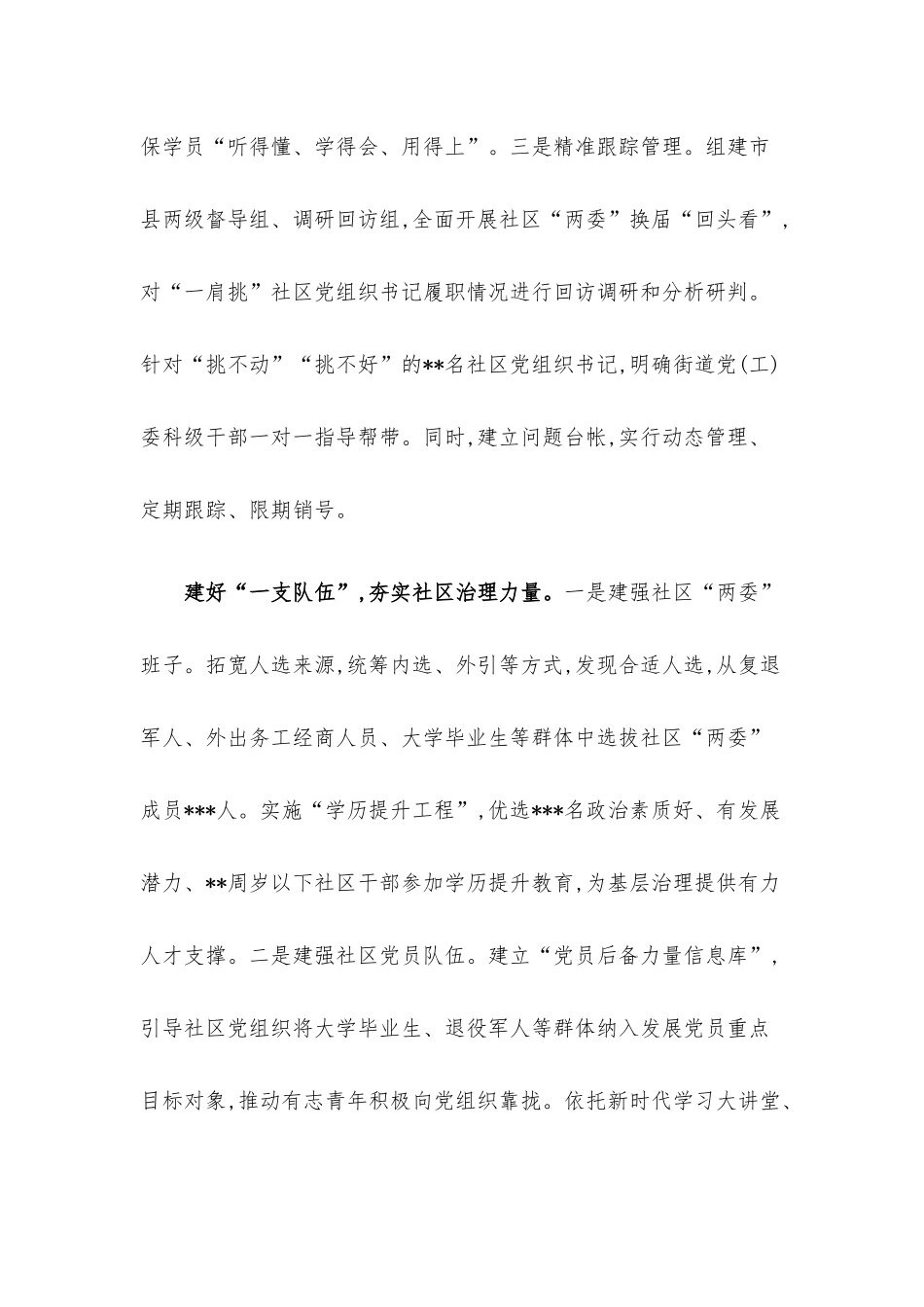 经验材料：实施“五个一”行动提升社区治理效能.docx_第2页