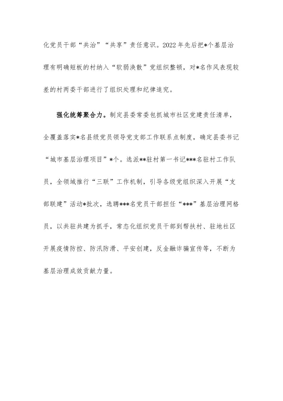 经验交流材料：“四个强化”激发党建引领基层治理新效能.docx_第3页