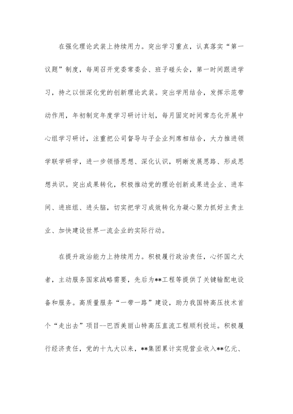 国企党建经验交流：发挥党建优势 赋能产业发展.docx_第2页