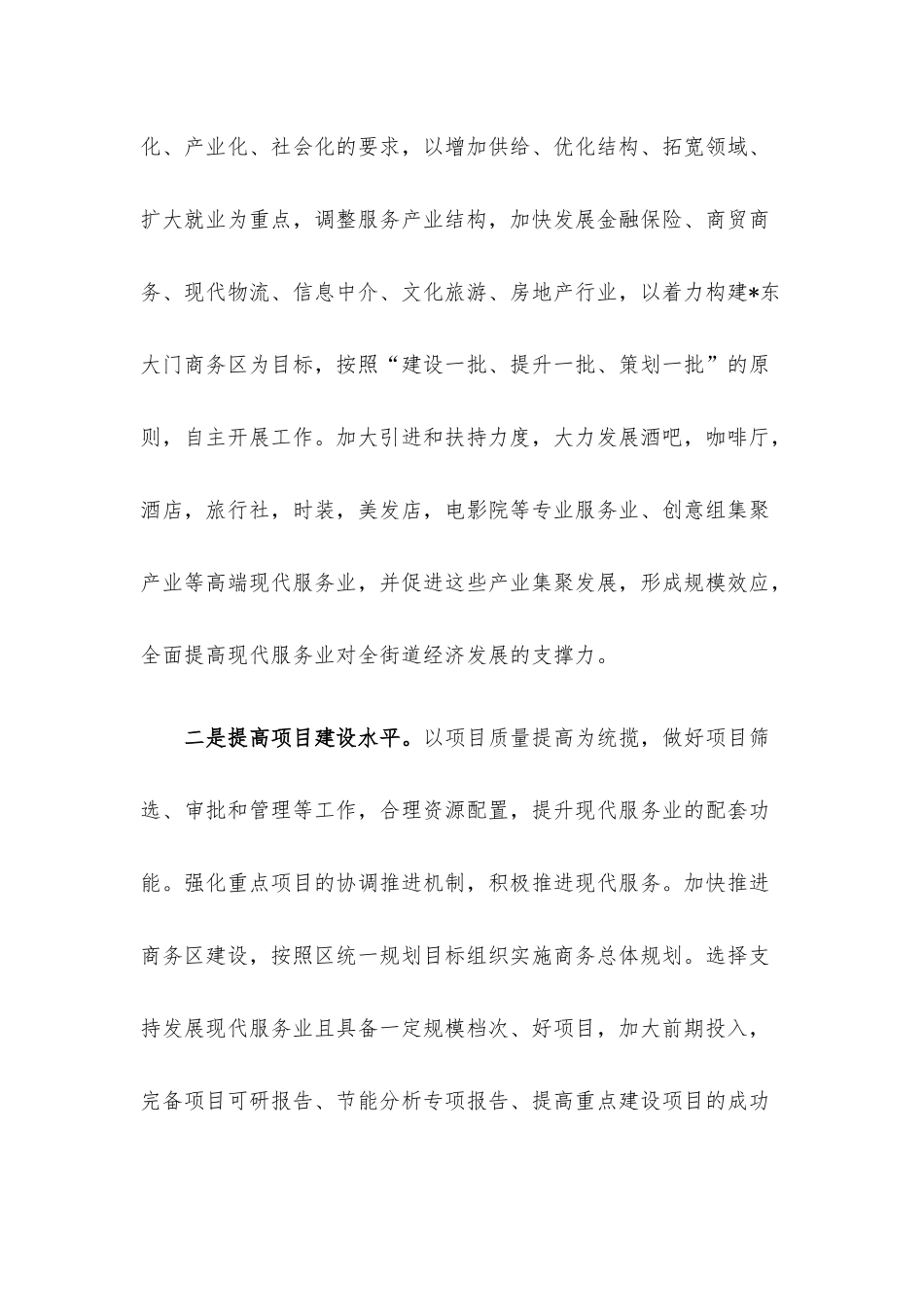 街道2022年度经济工作总结.docx_第2页