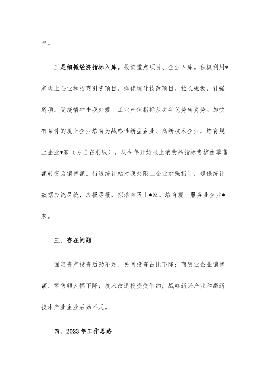 街道2022年度经济工作总结.docx_第3页