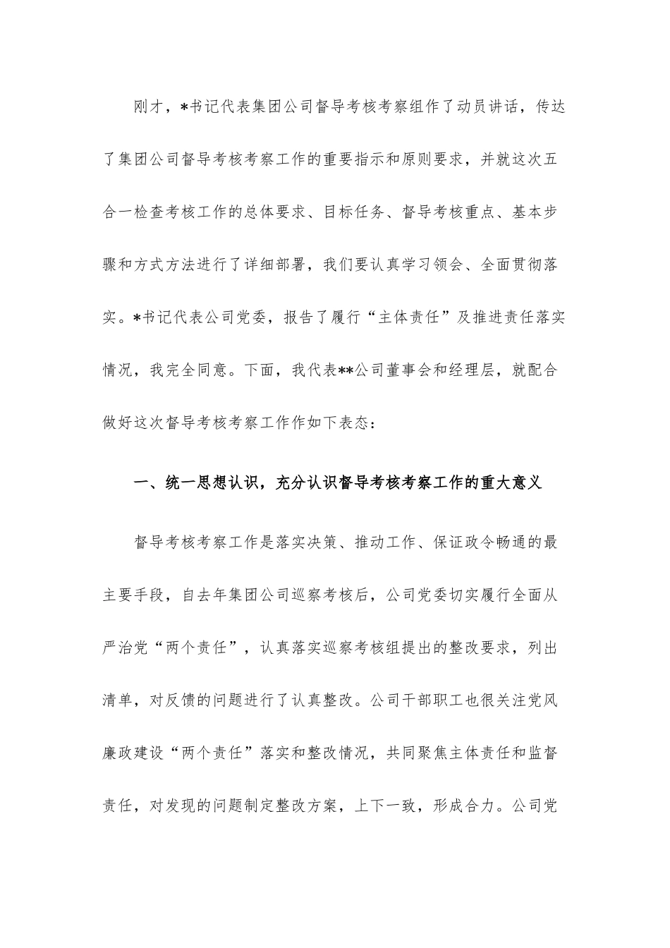 国企书记在年度督导考核工作会表态发言.docx_第2页
