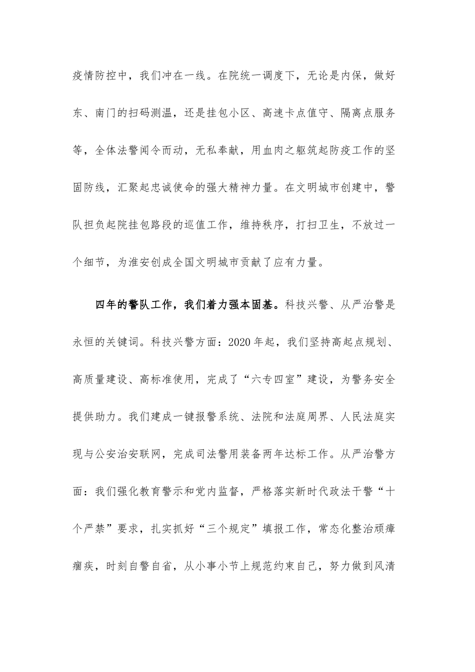 交流发言：矢志不渝争一流 担当作为显风采.docx_第3页