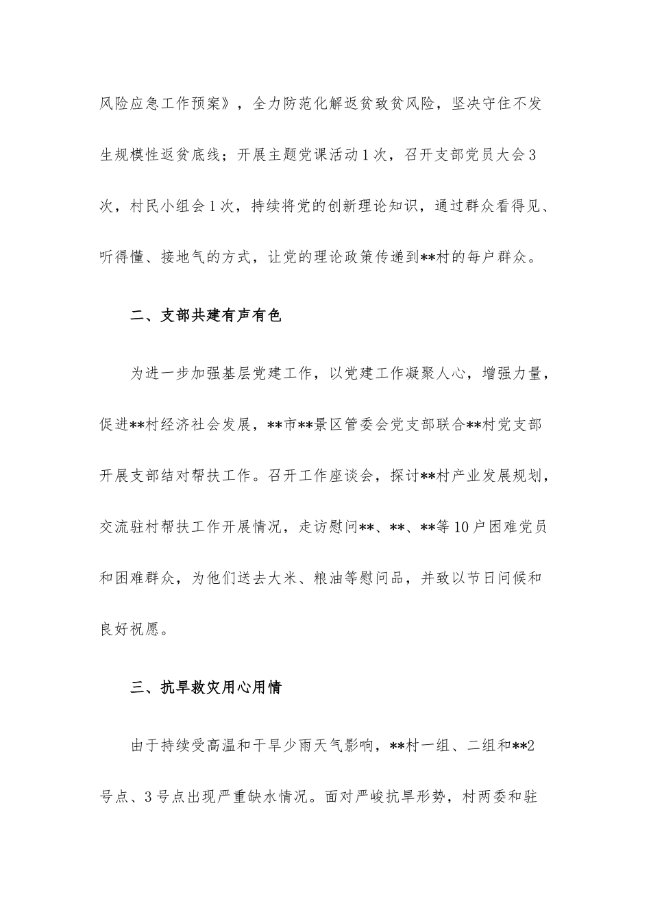 驻村工作队2022年第三季度工作总结.docx_第2页