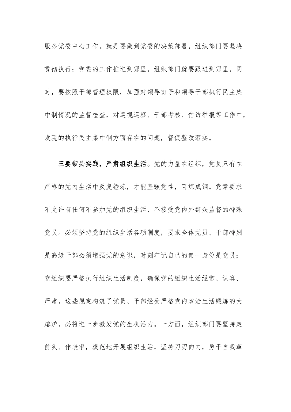 学习党章交流发言.docx_第3页