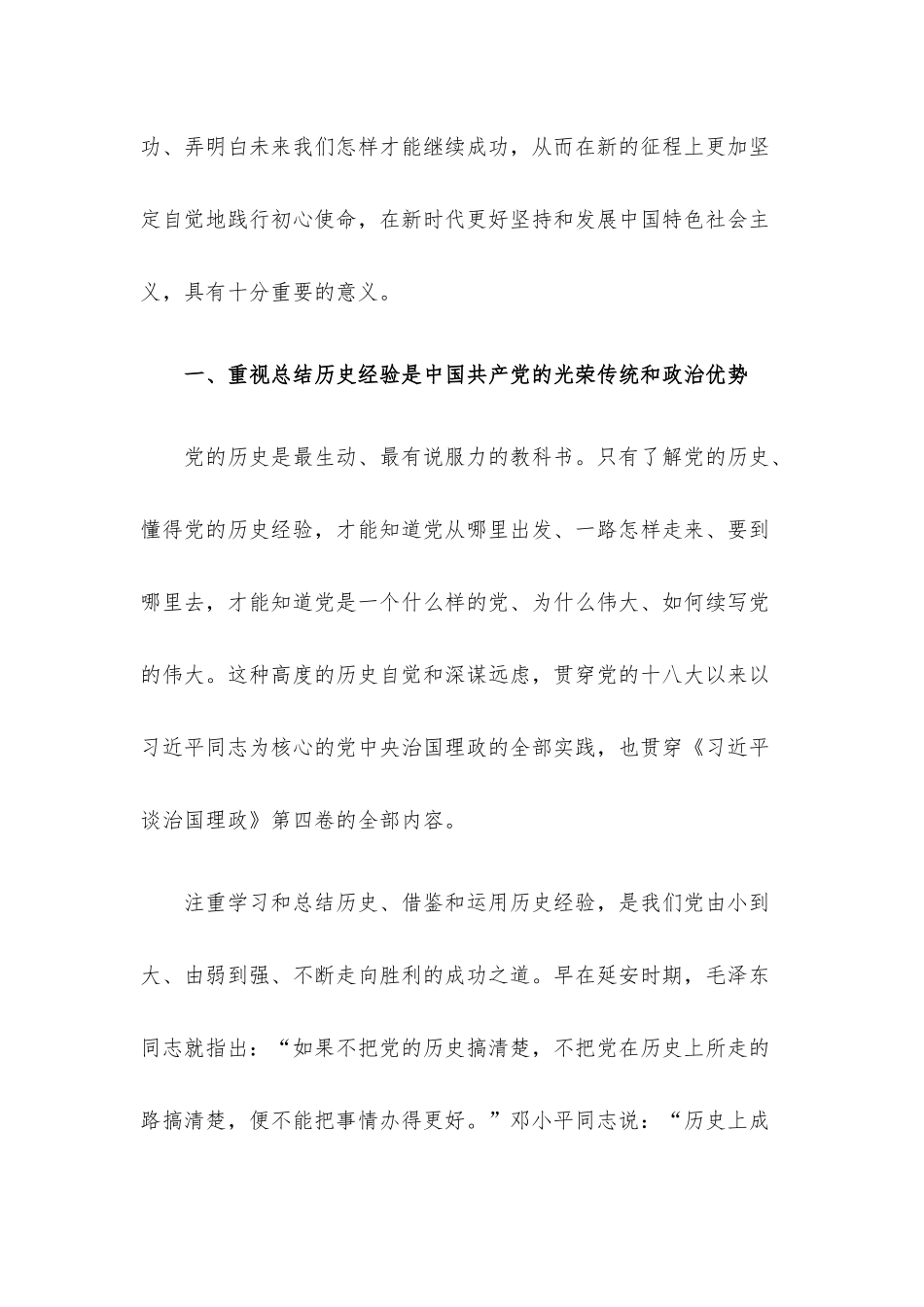 党课讲稿：深刻汲取历史经验 奋力赢得更大胜利和荣光.docx_第2页