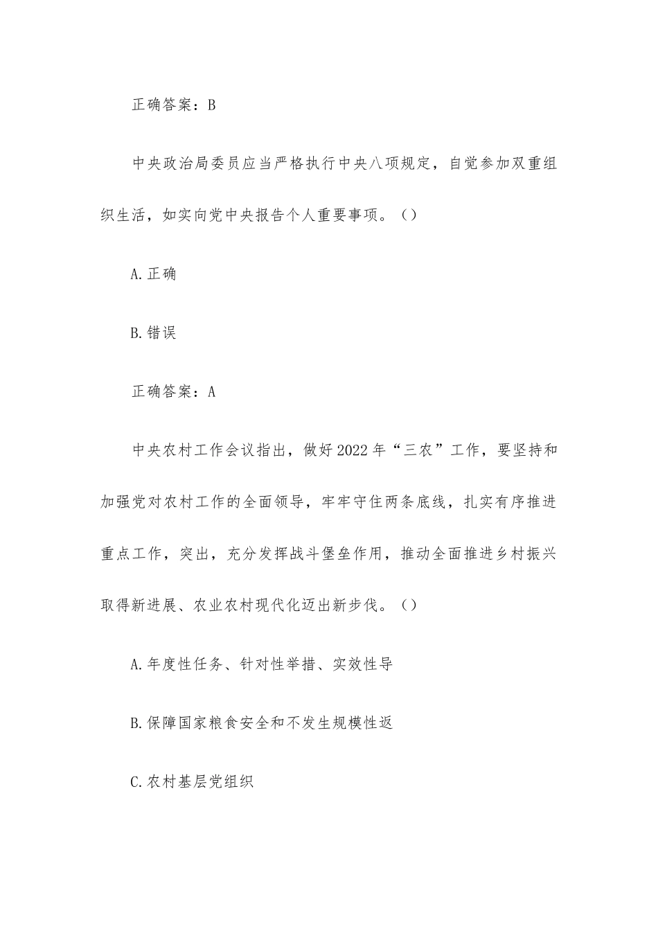 智慧树知到形势与政策2022秋期末考试题库（试题95题含答案）.docx_第2页