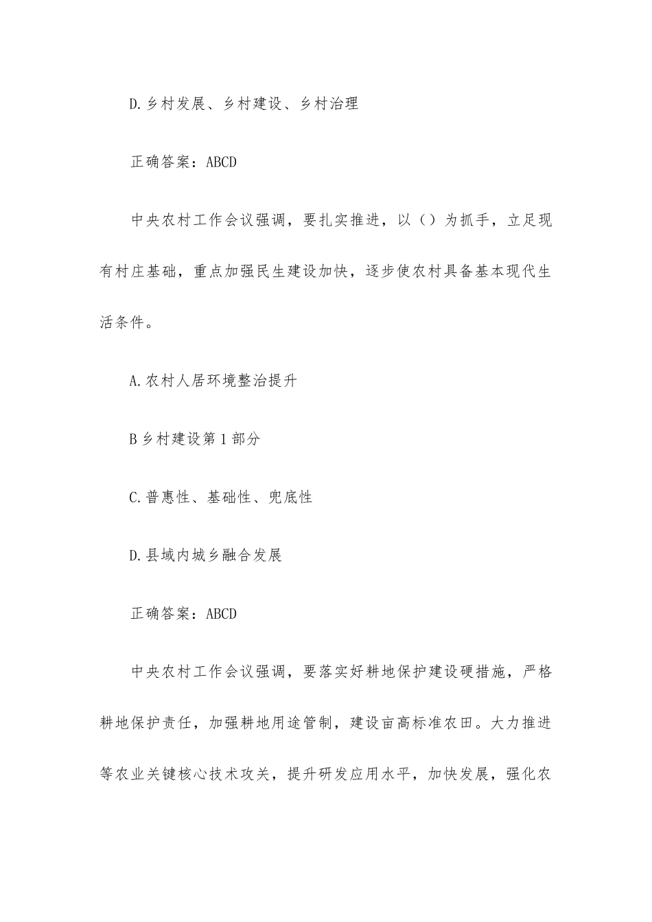 智慧树知到形势与政策2022秋期末考试题库（试题95题含答案）.docx_第3页