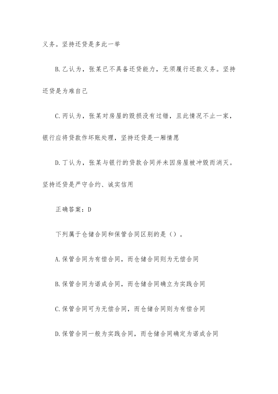 国家开放大学合同法（试题20道含答案）.docx_第2页