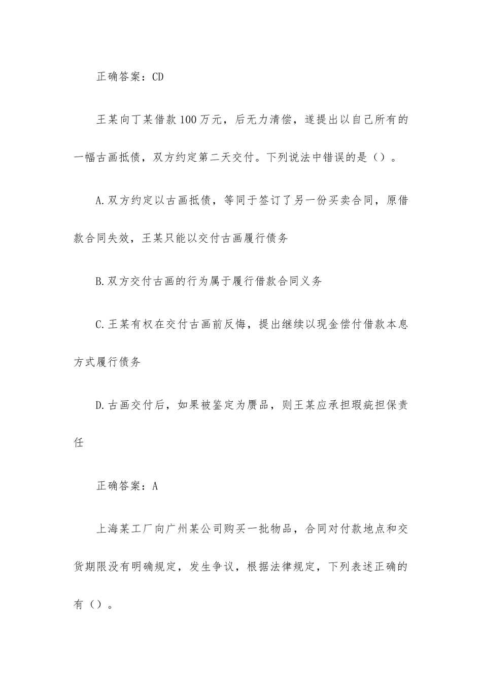 国家开放大学合同法（试题20道含答案）.docx_第3页