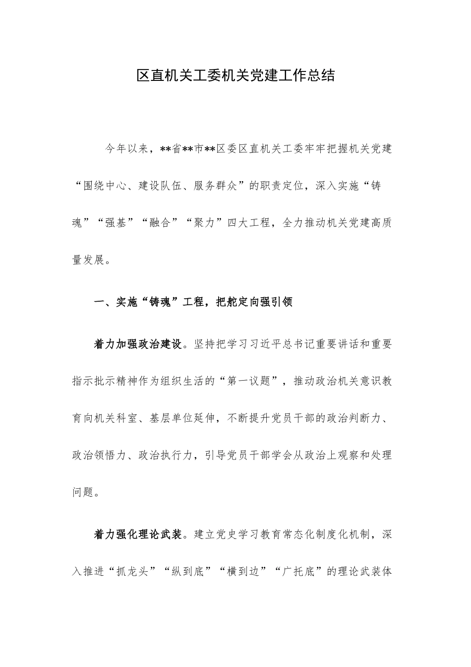 区直机关工委机关党建工作总结.docx_第1页