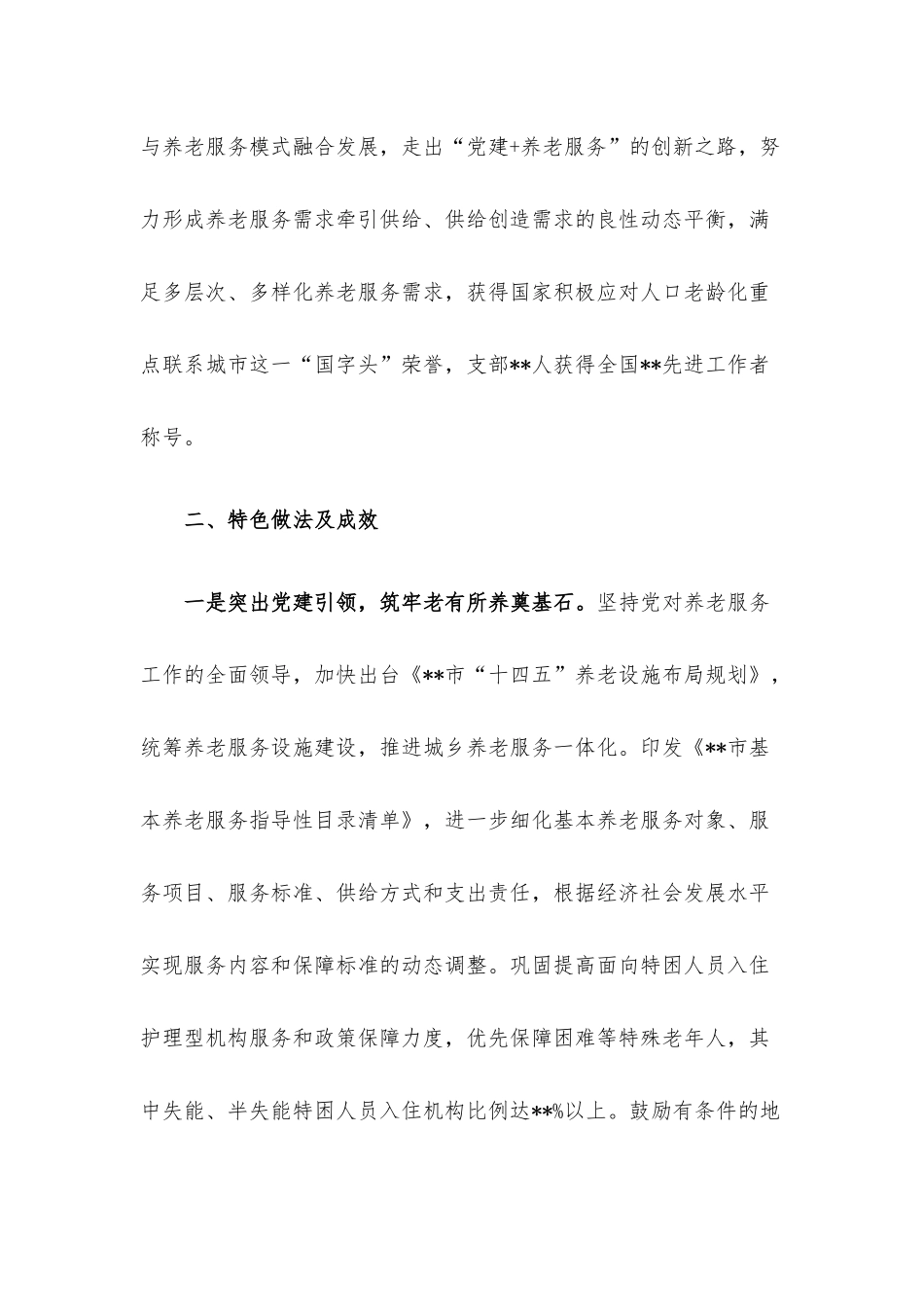 “一支一项党建项目结题报告.docx_第3页