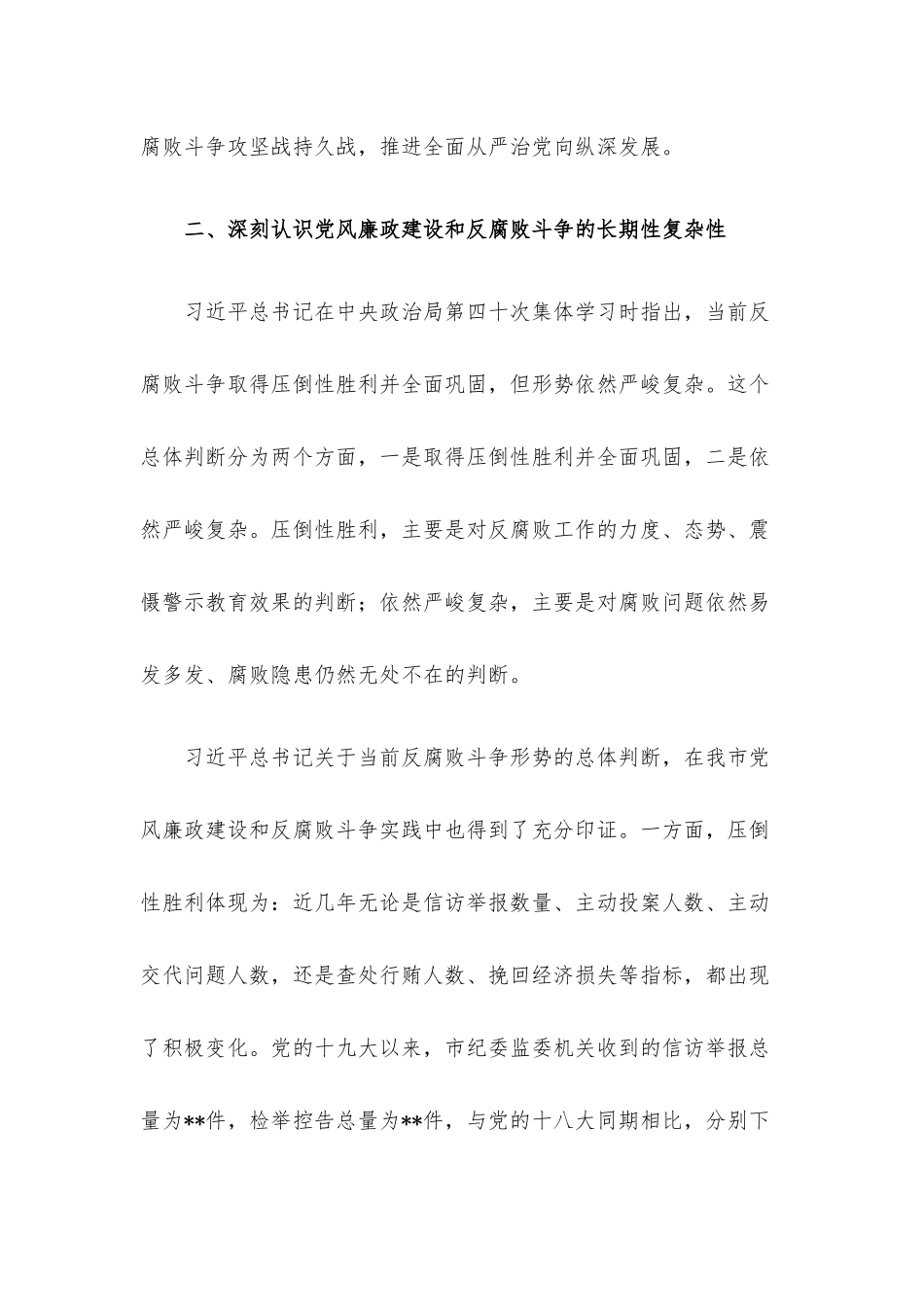 在党风廉政警示教育大会上的讲话.docx_第3页