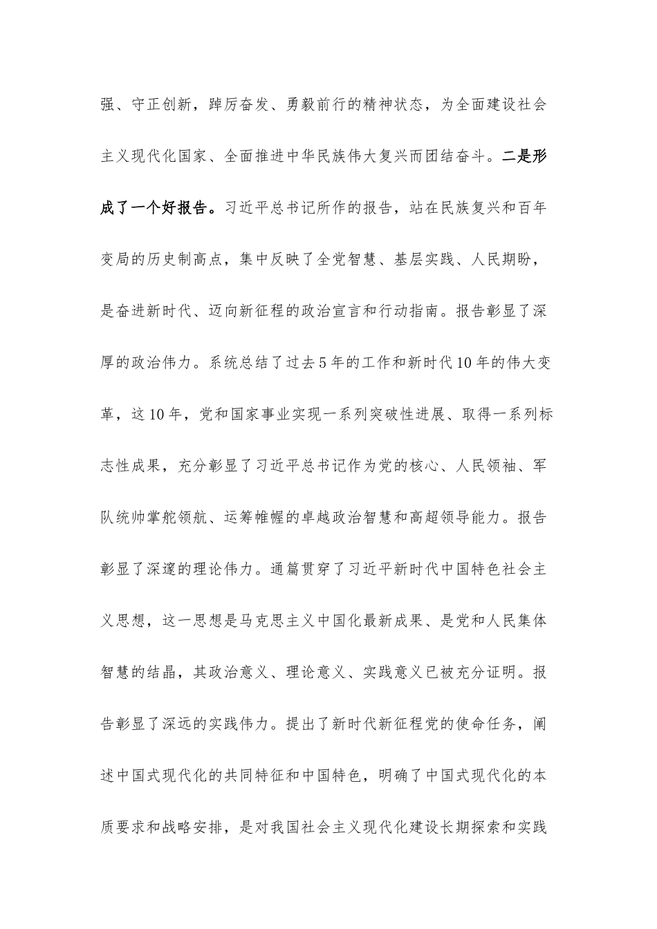 在专题党委（扩大）会议上的讲话.docx_第3页