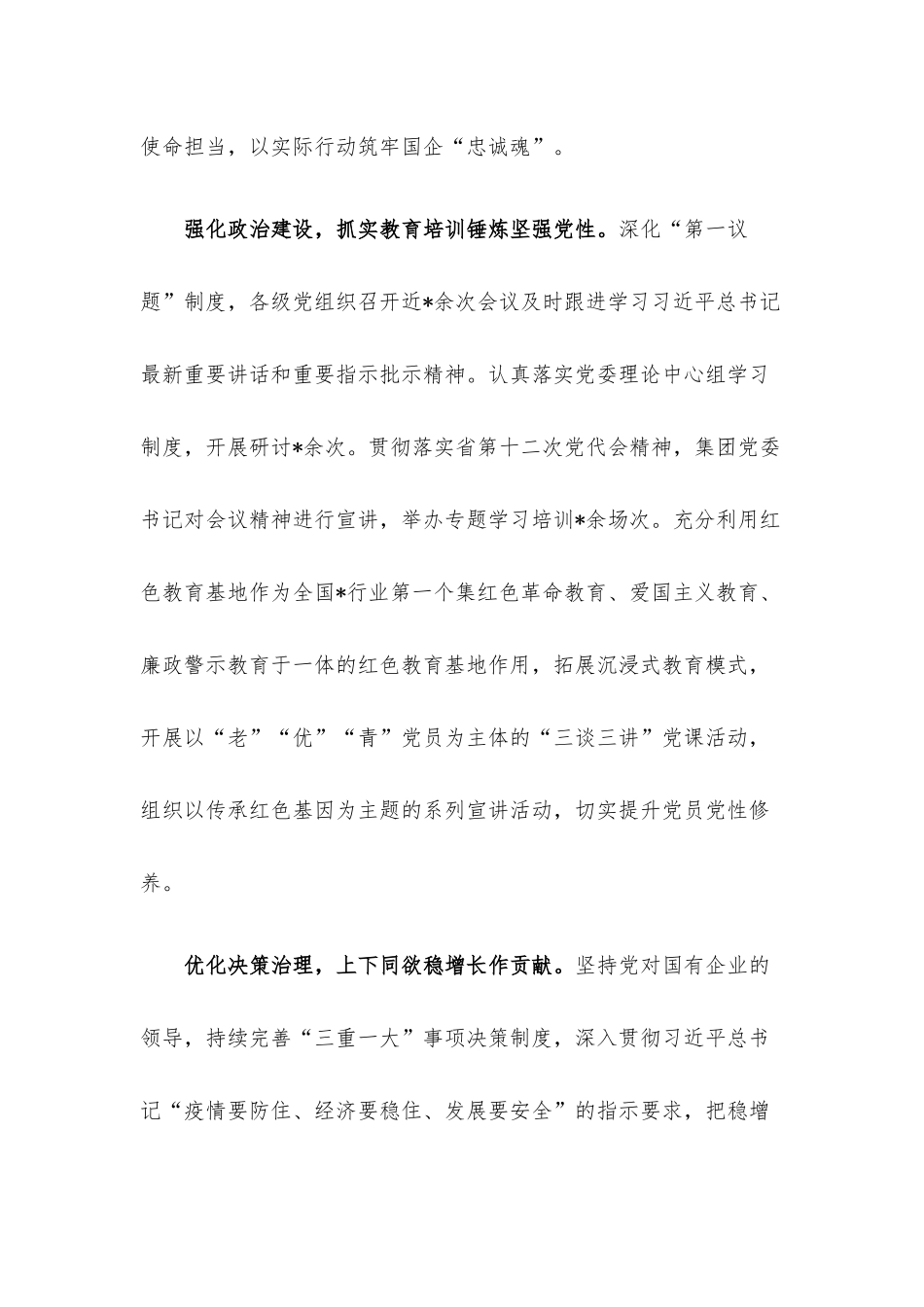 国企党建经验交流：“365”党建工作机制 引领助推创出360°新高.docx_第2页